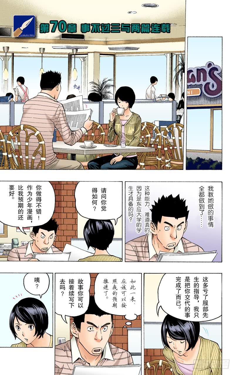 事不过三与两篇连载-第70话