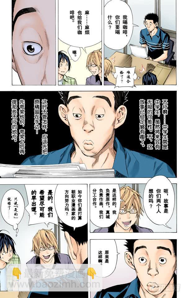 爆漫王。（全彩版） - 表扬与鞭策 - 5