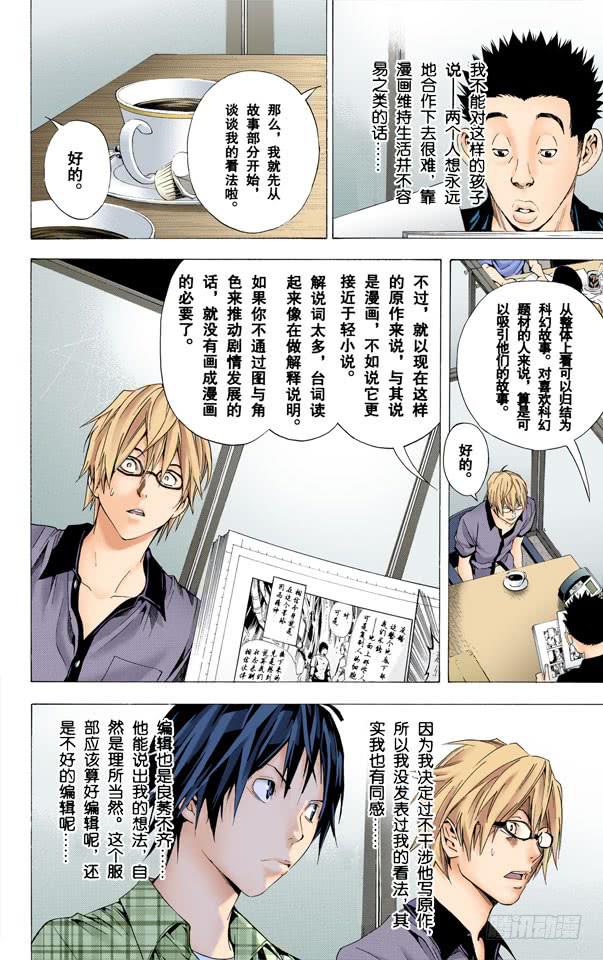 爆漫王。（全彩版） - 表扬与鞭策 - 1