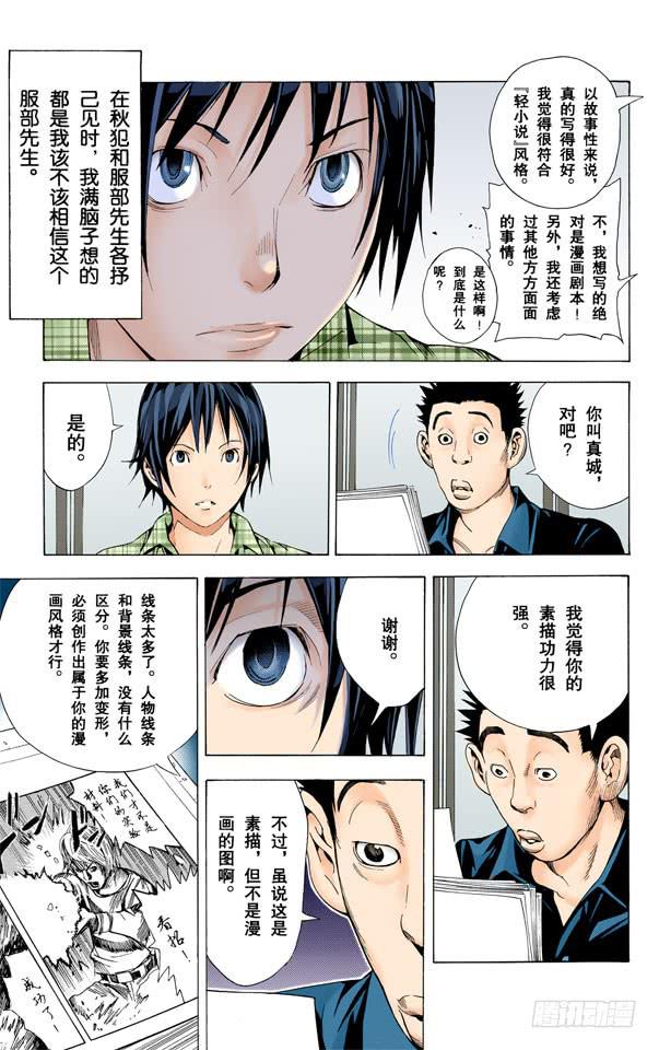 爆漫王。（全彩版） - 表扬与鞭策 - 2