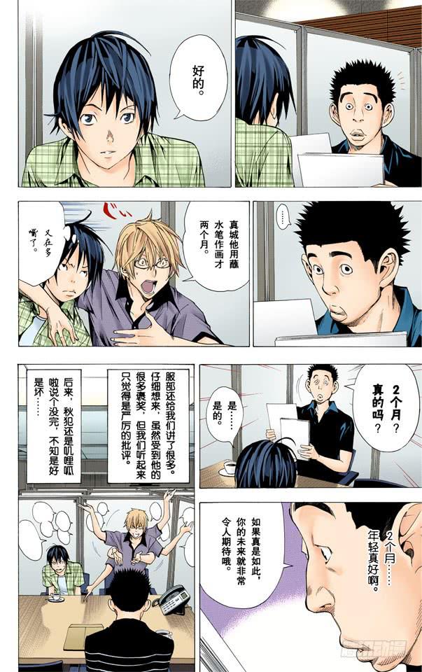 爆漫王。（全彩版） - 表扬与鞭策 - 3