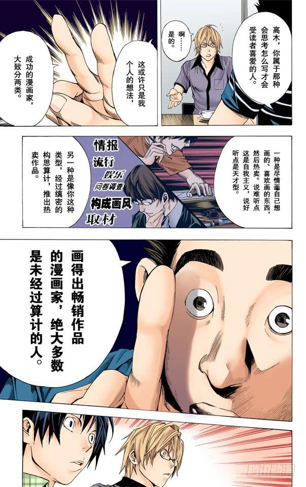 爆漫王。（全彩版） - 表扬与鞭策 - 4