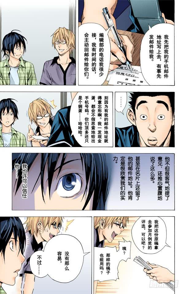 爆漫王。（全彩版） - 表扬与鞭策 - 1