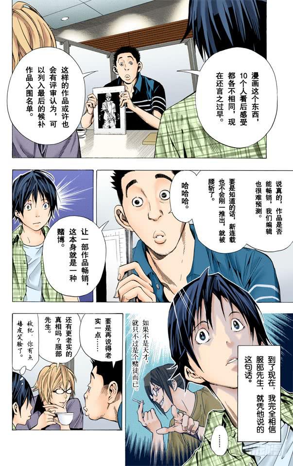 爆漫王。（全彩版） - 表扬与鞭策 - 2