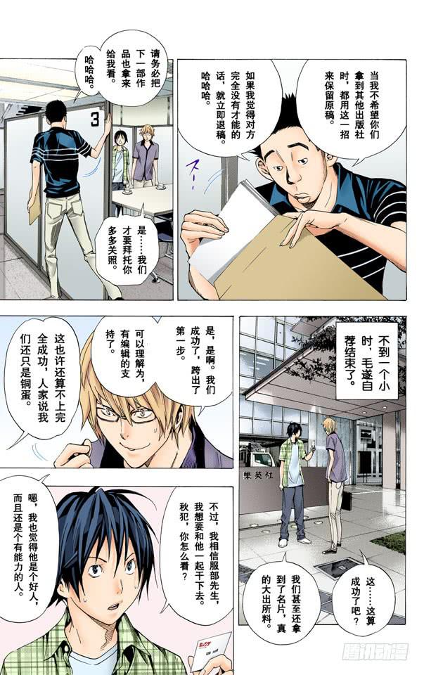 爆漫王。（全彩版） - 表扬与鞭策 - 3