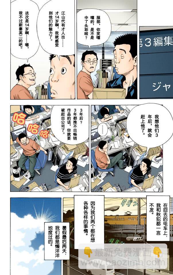 爆漫王。（全彩版） - 表扬与鞭策 - 4