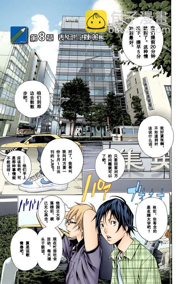 爆漫王。（全彩版） - 表扬与鞭策 - 2