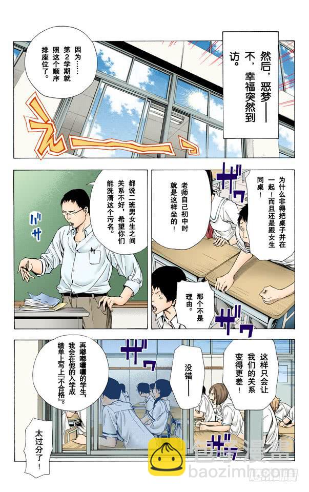 爆漫王。（全彩版） - 表扬与鞭策 - 5