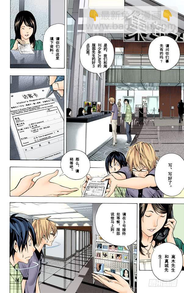 爆漫王。（全彩版） - 表扬与鞭策 - 5