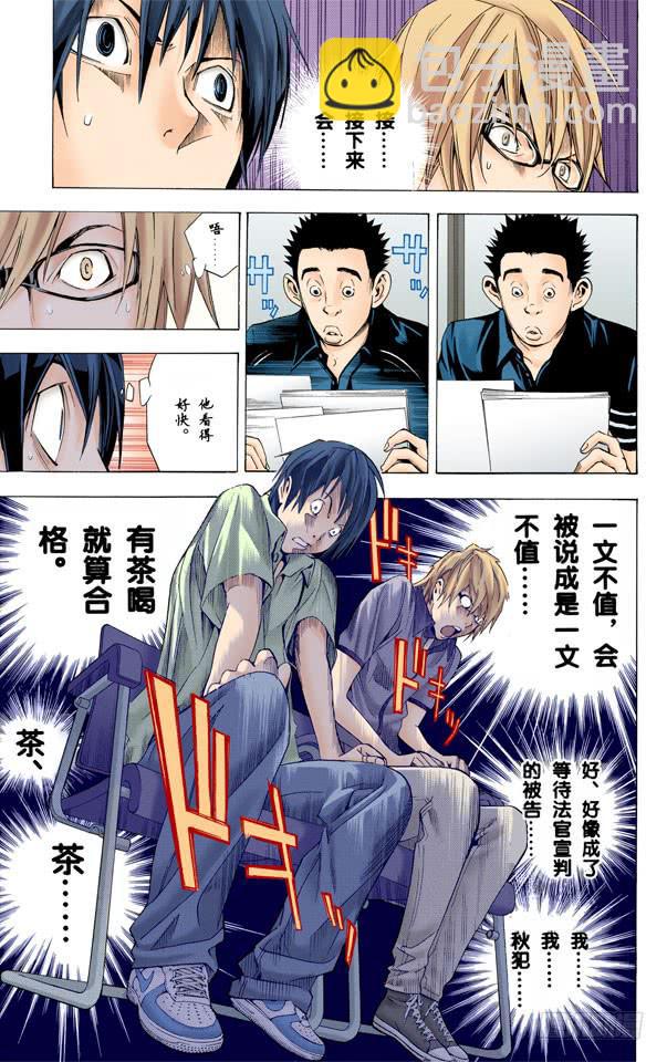 爆漫王。（全彩版） - 表扬与鞭策 - 3