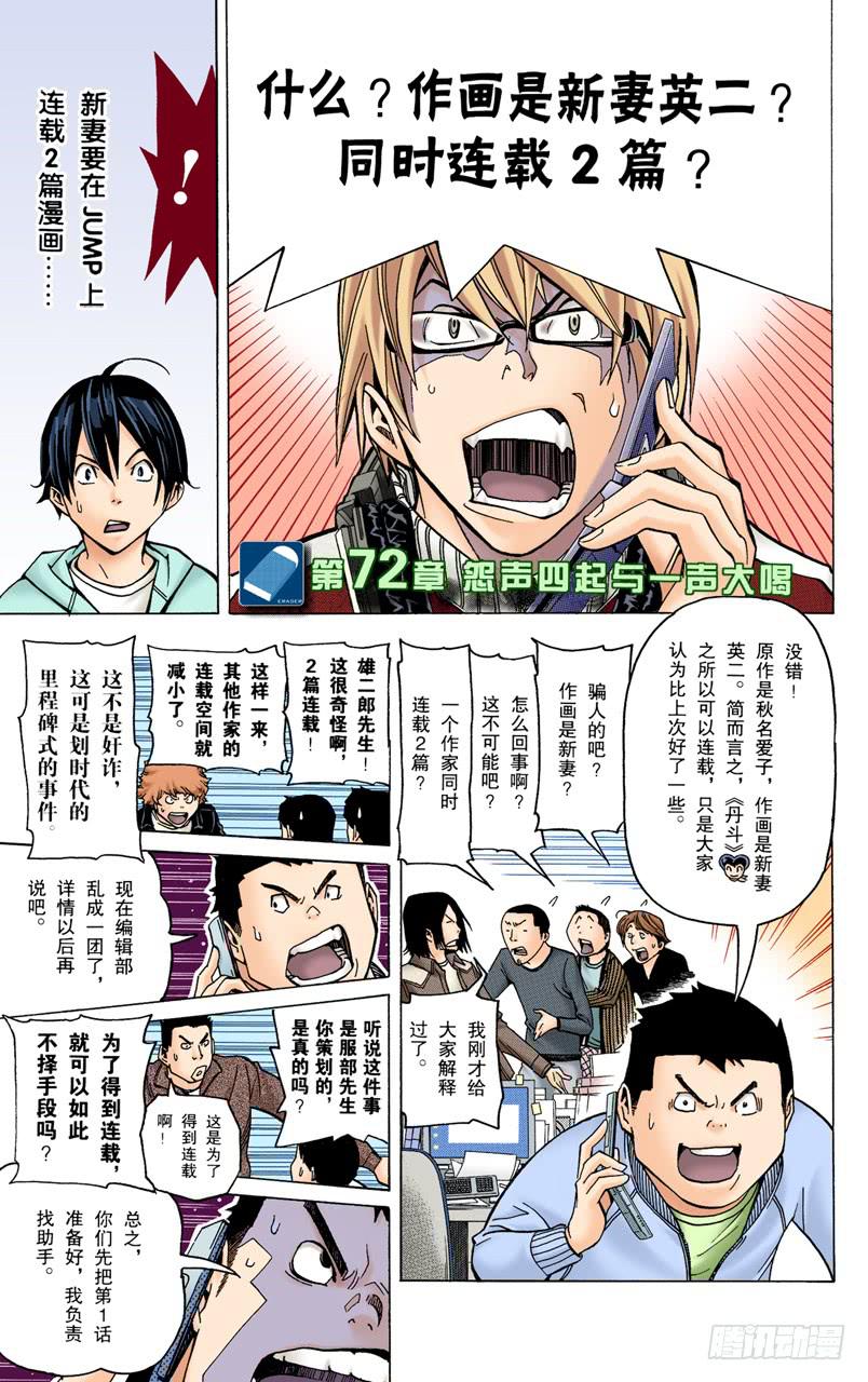 怨声四起与一声大喝-第72话