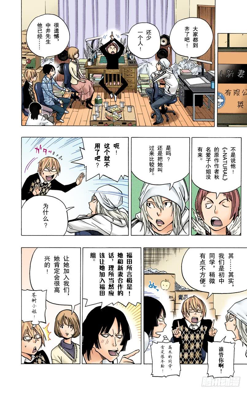 怨声四起与一声大喝-第72话