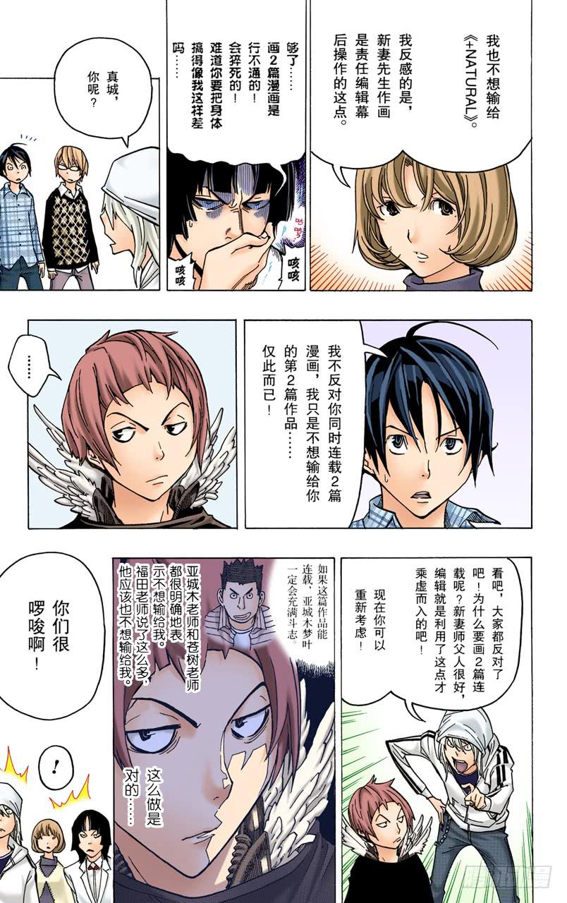 怨声四起与一声大喝-第72话