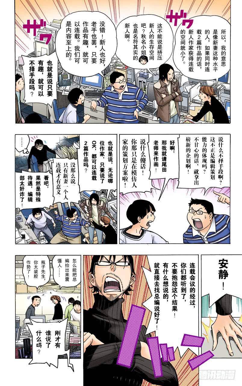 怨声四起与一声大喝-第72话