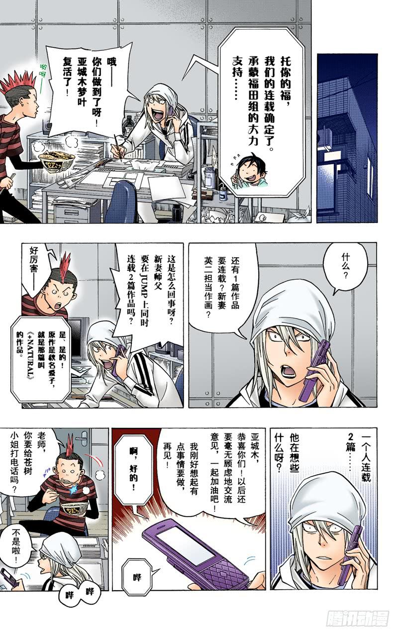 怨声四起与一声大喝-第72话