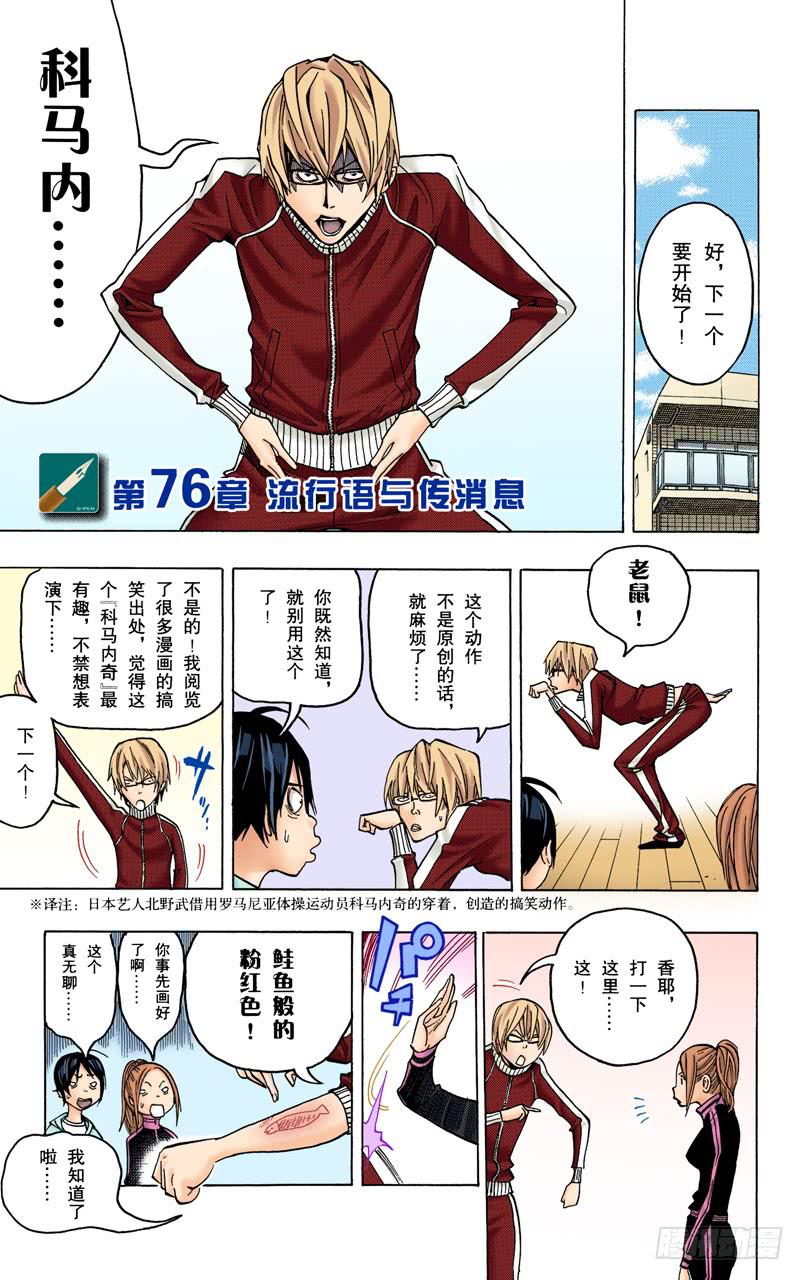 流行语与传消息-第76话