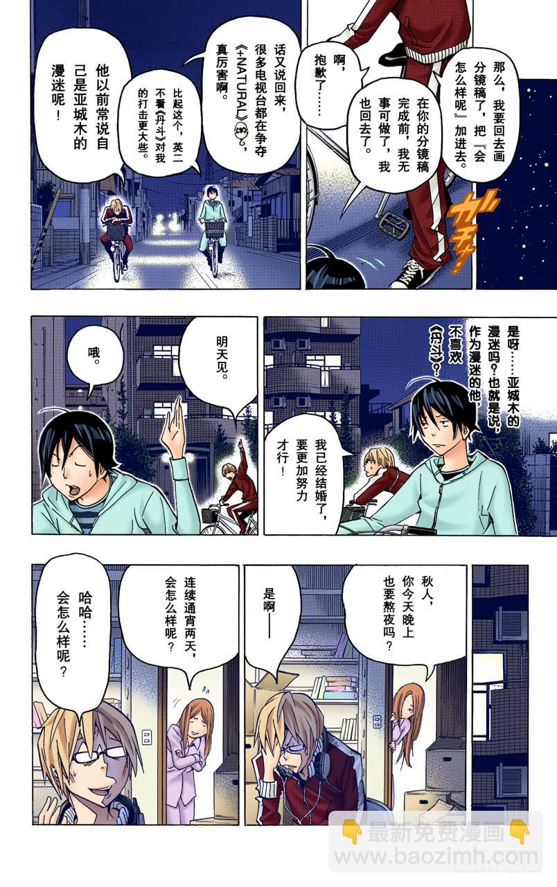 流行语与传消息-第76话