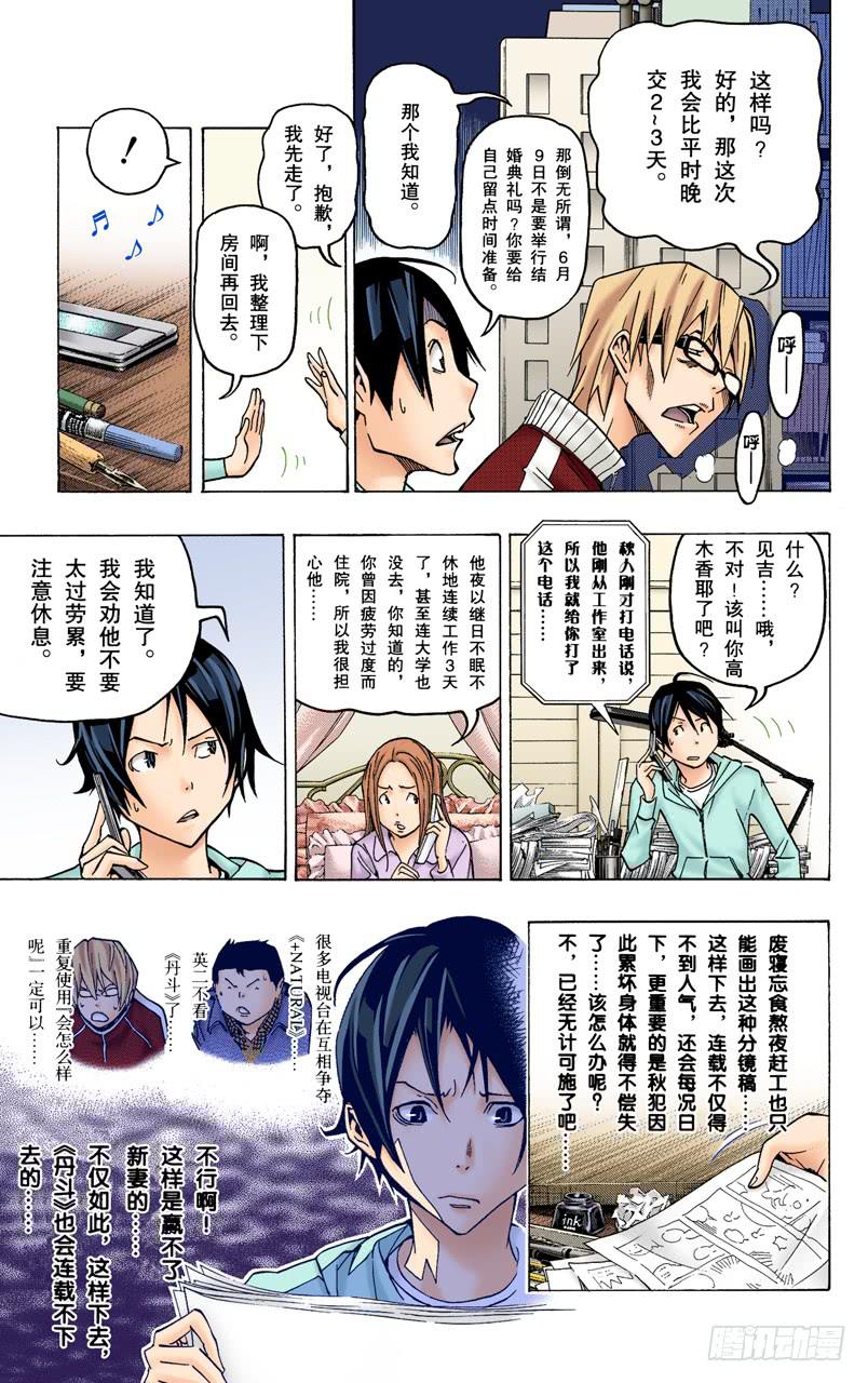 流行语与传消息-第76话