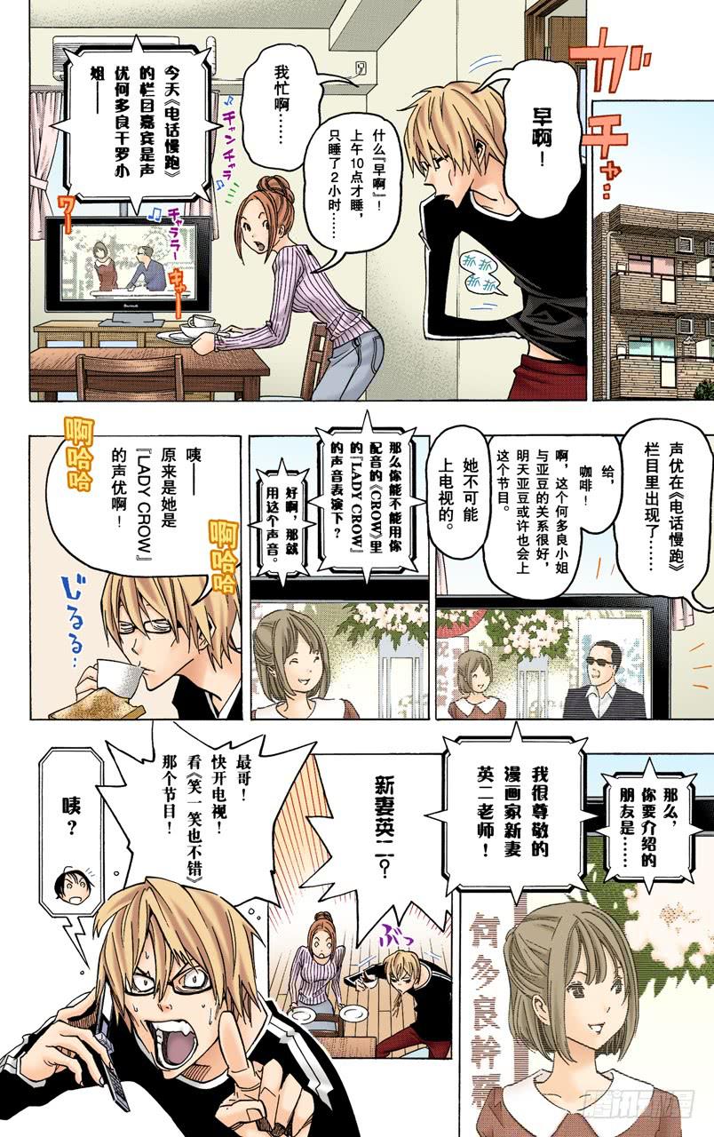 流行语与传消息-第76话