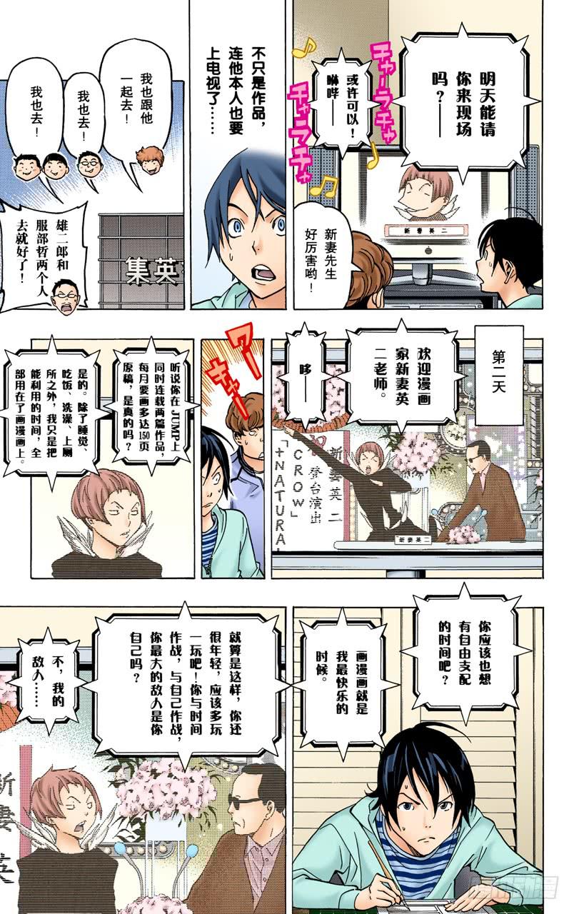 流行语与传消息-第76话