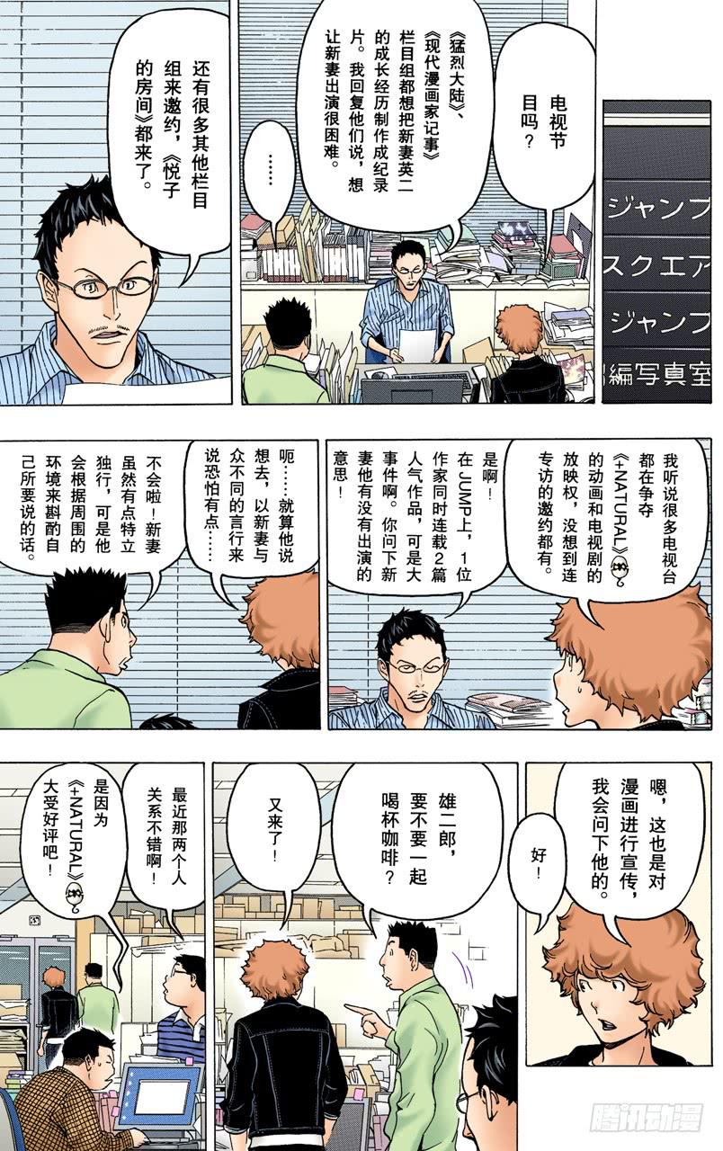 流行语与传消息-第76话