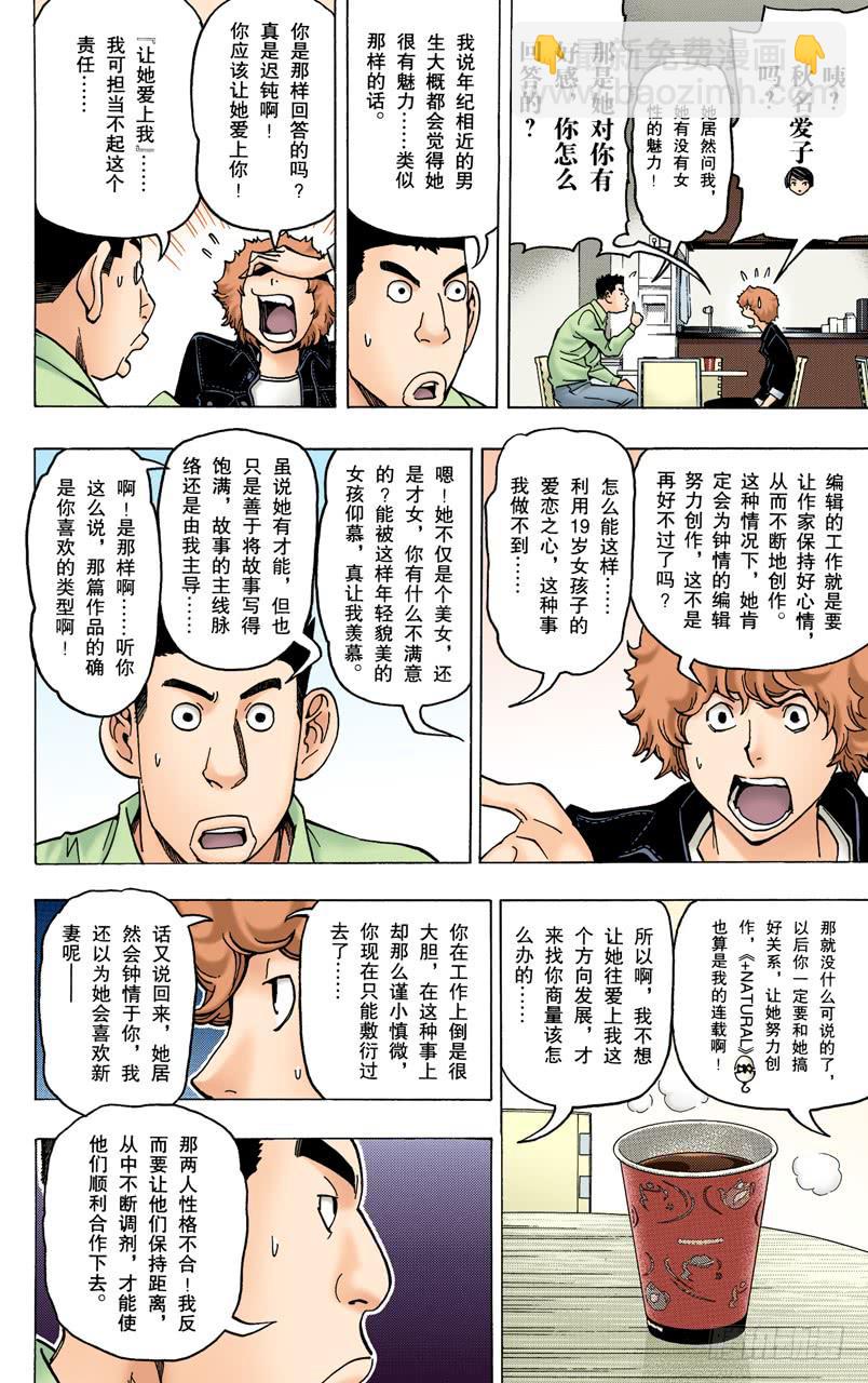 流行语与传消息-第76话