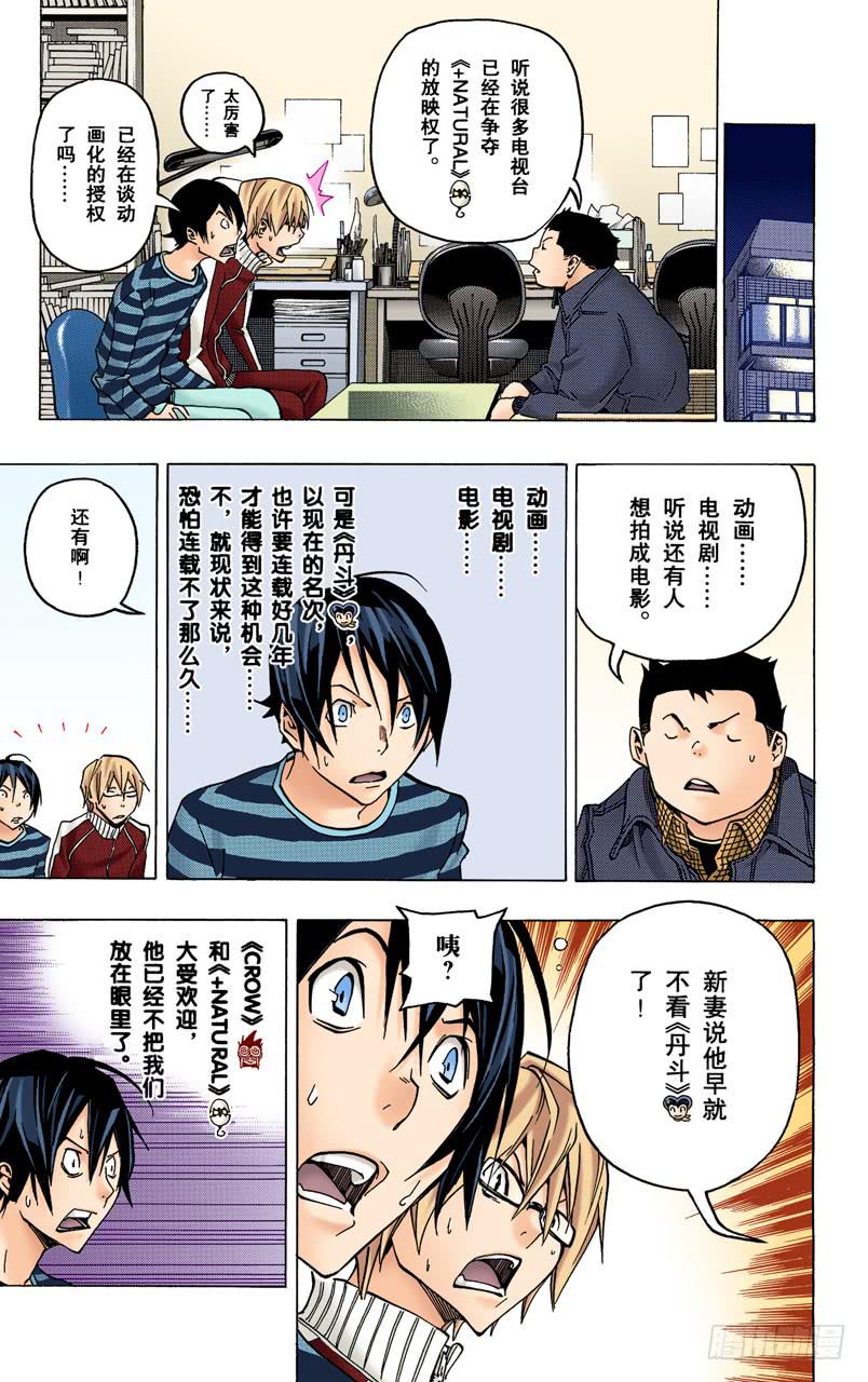 流行语与传消息-第76话