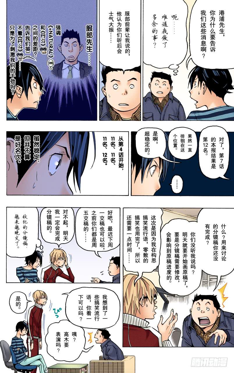 流行语与传消息-第76话