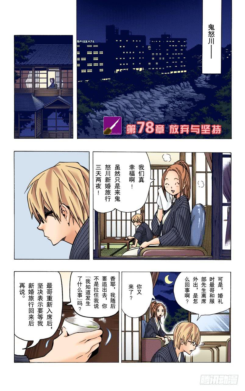 放弃与坚持-第78话