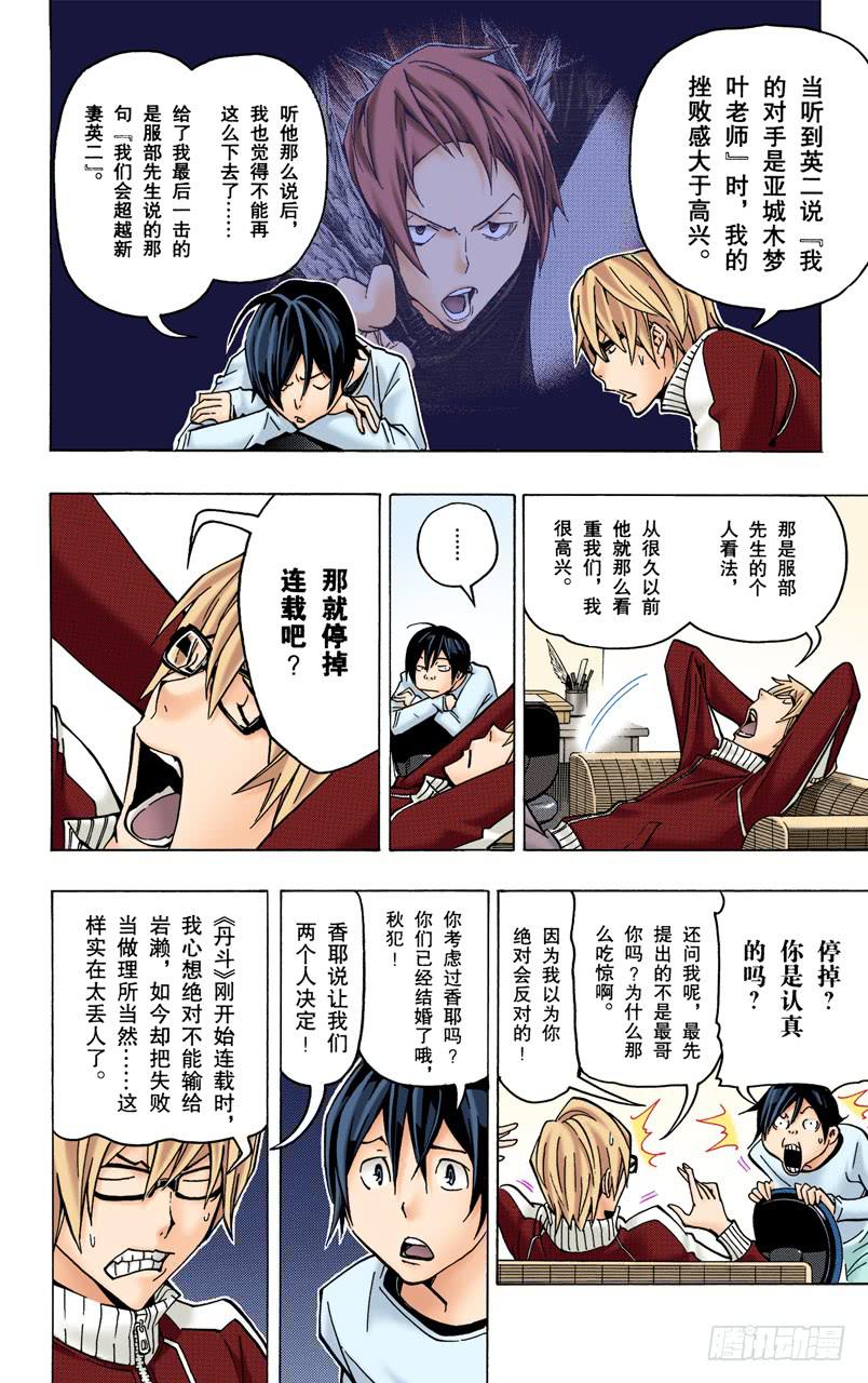 放弃与坚持-第78话