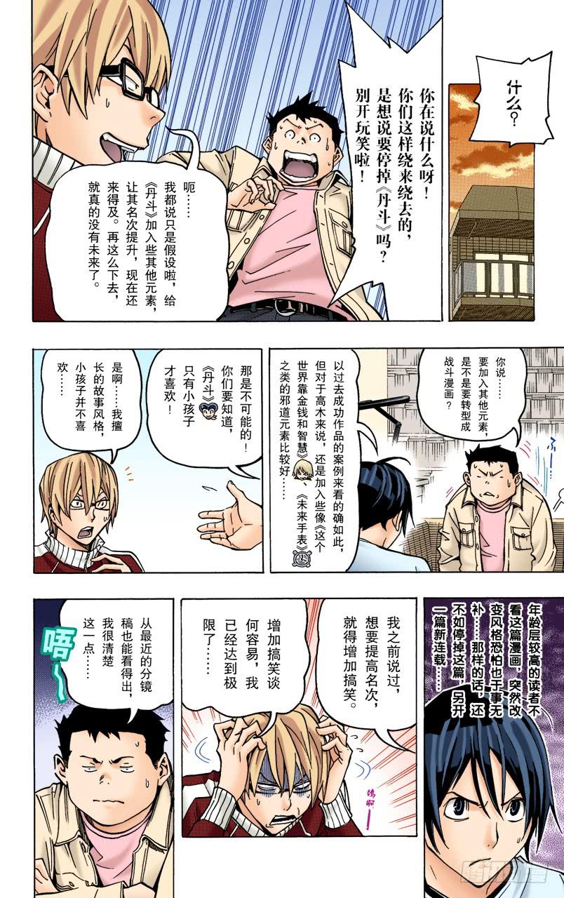 放弃与坚持-第78话