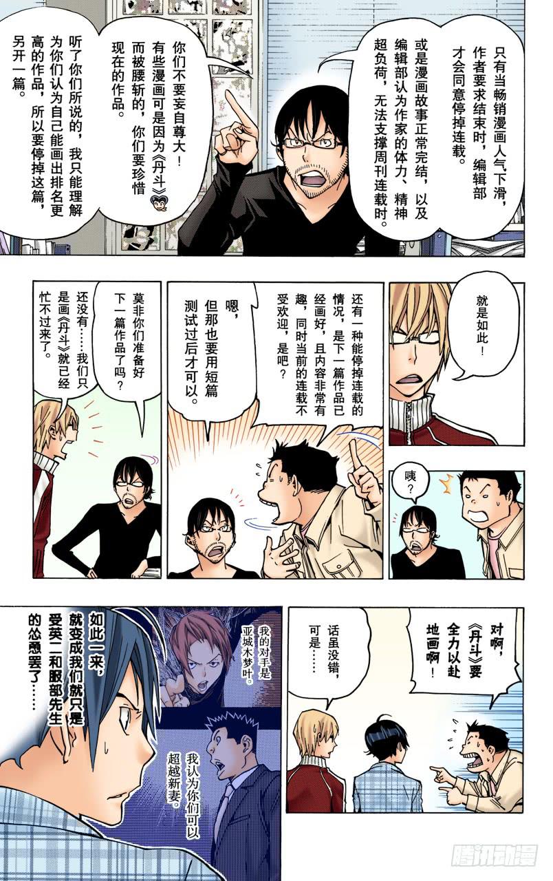 放弃与坚持-第78话