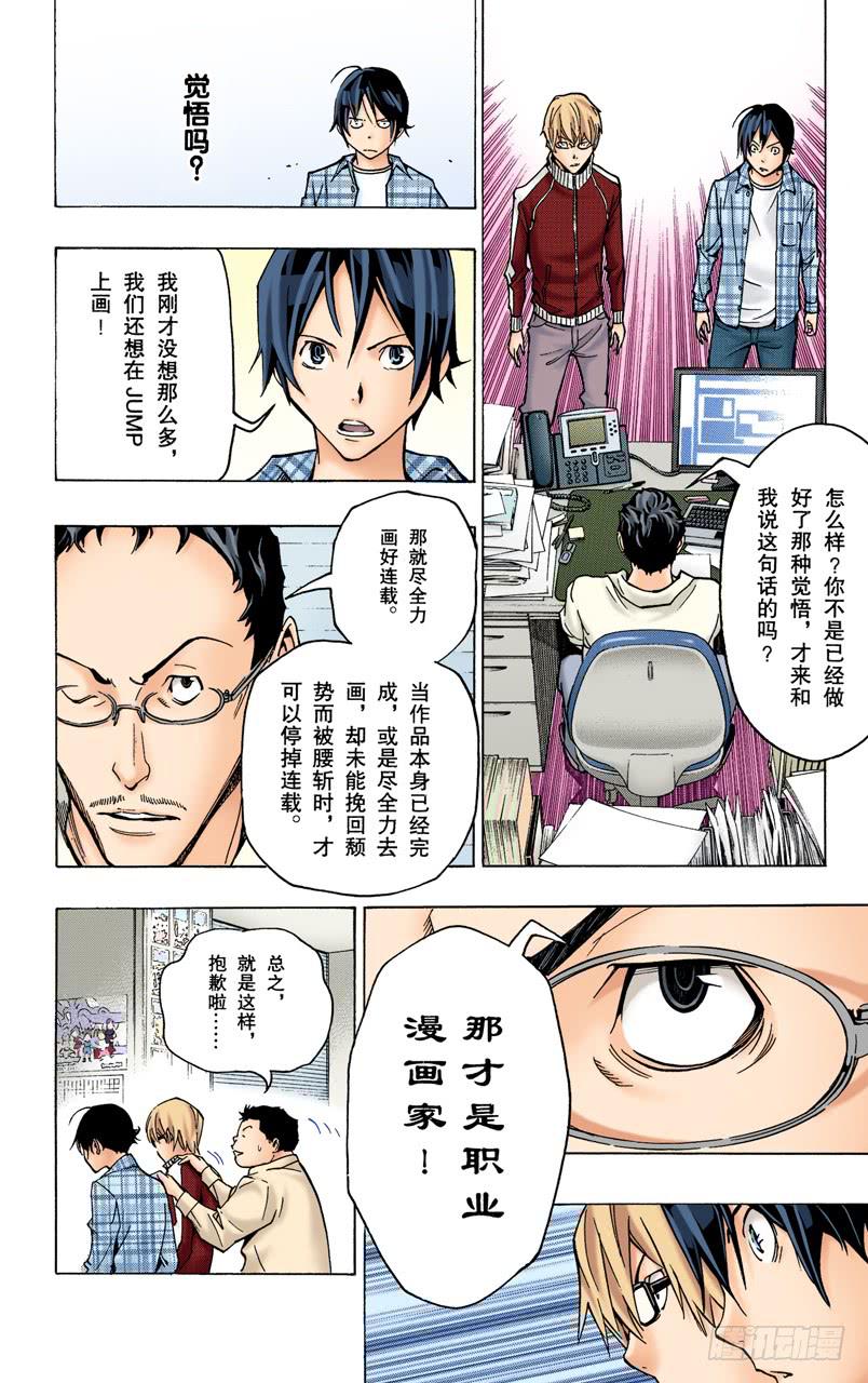 放弃与坚持-第78话