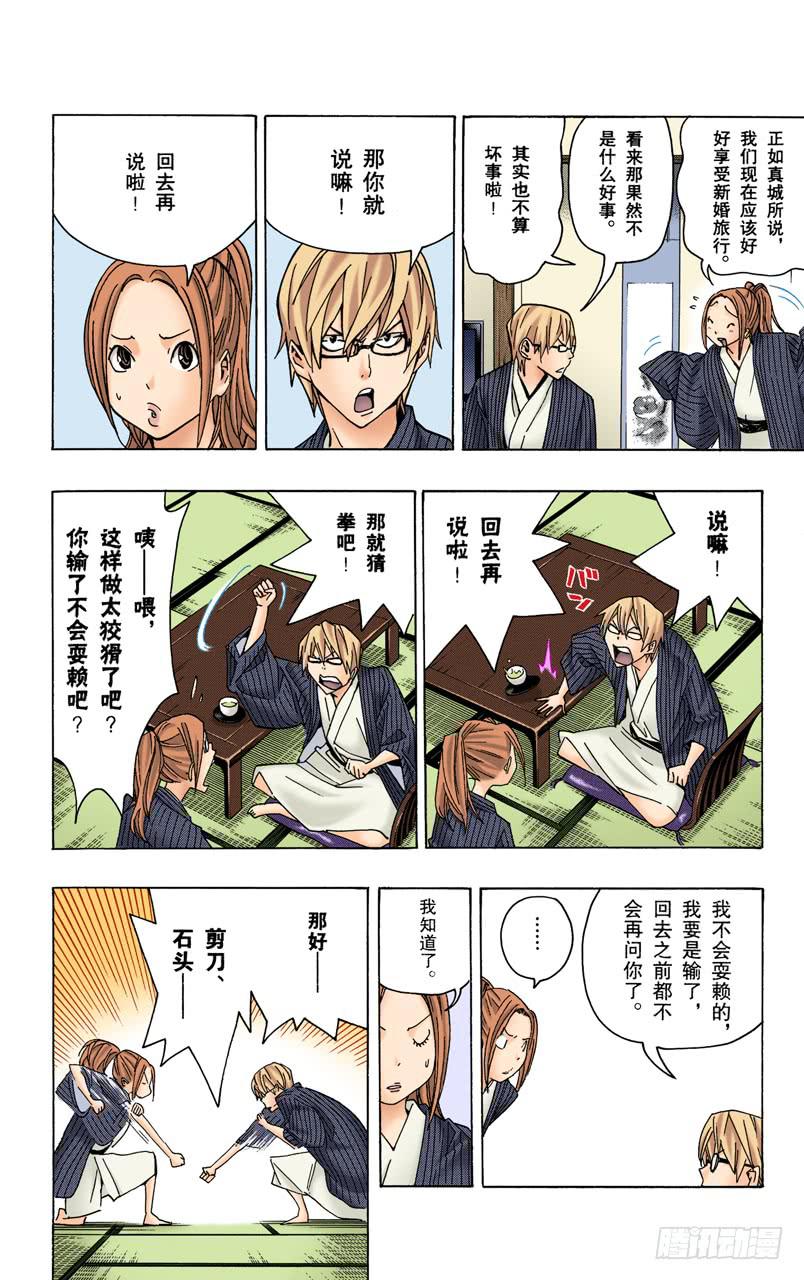 放弃与坚持-第78话