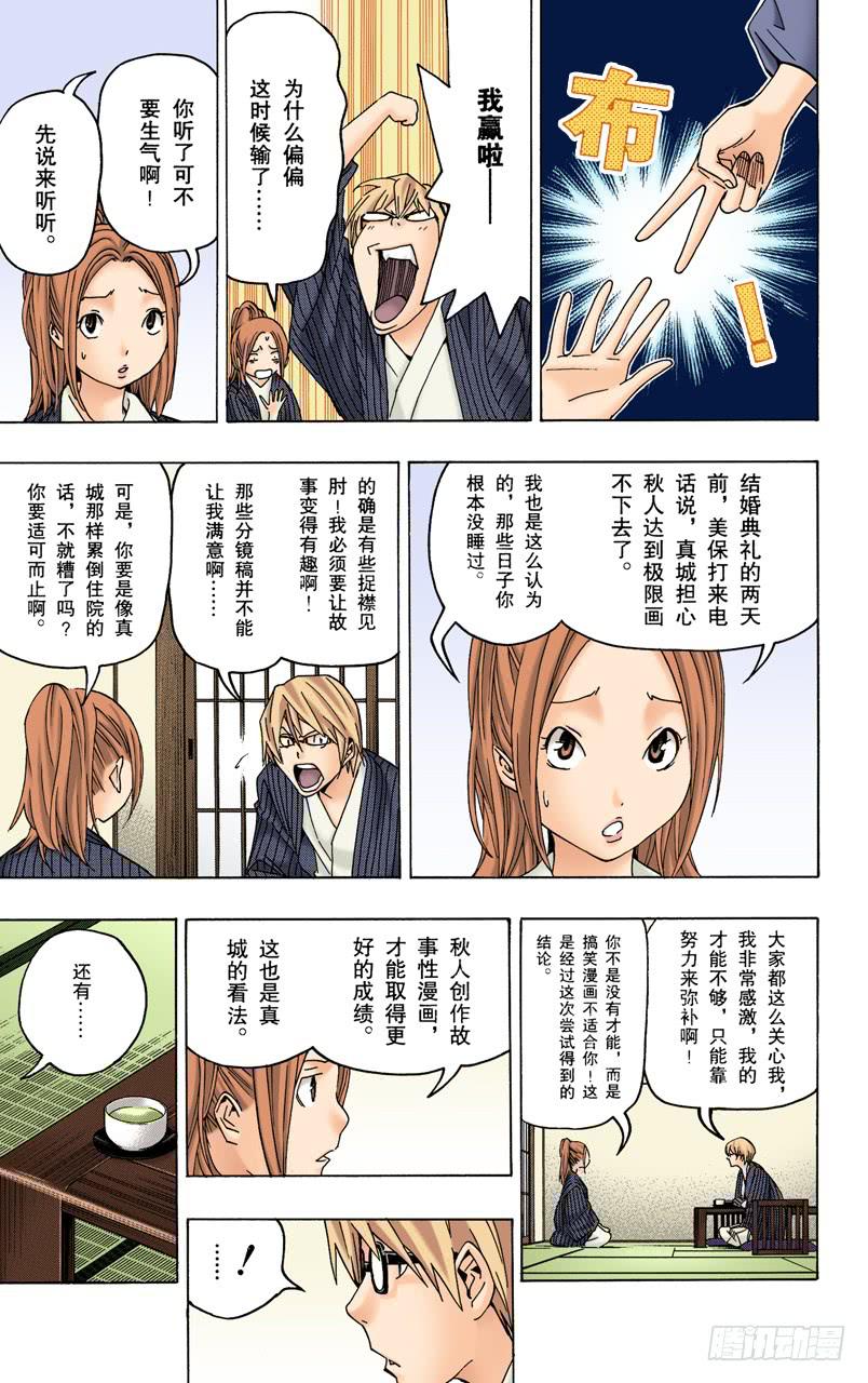 放弃与坚持-第78话