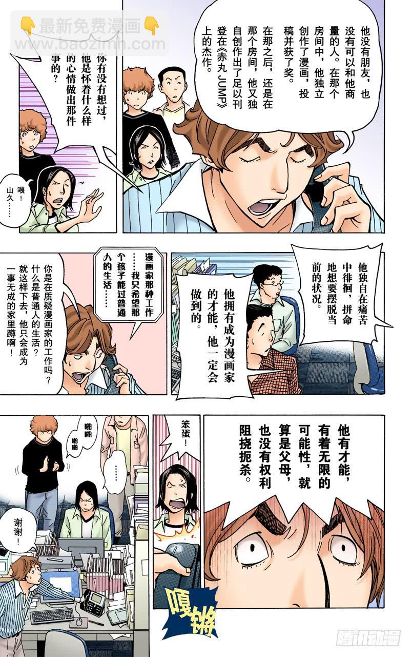 放弃与坚持-第78话