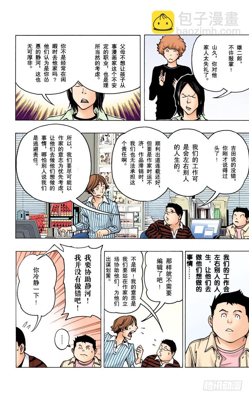 放弃与坚持-第78话