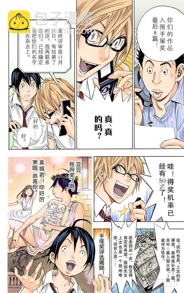 爆漫王。（全彩版） - 不安与期待 - 2