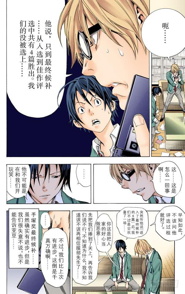 爆漫王。（全彩版） - 不安与期待 - 4