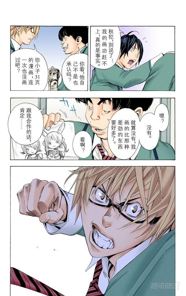 爆漫王。（全彩版） - 不安与期待 - 3