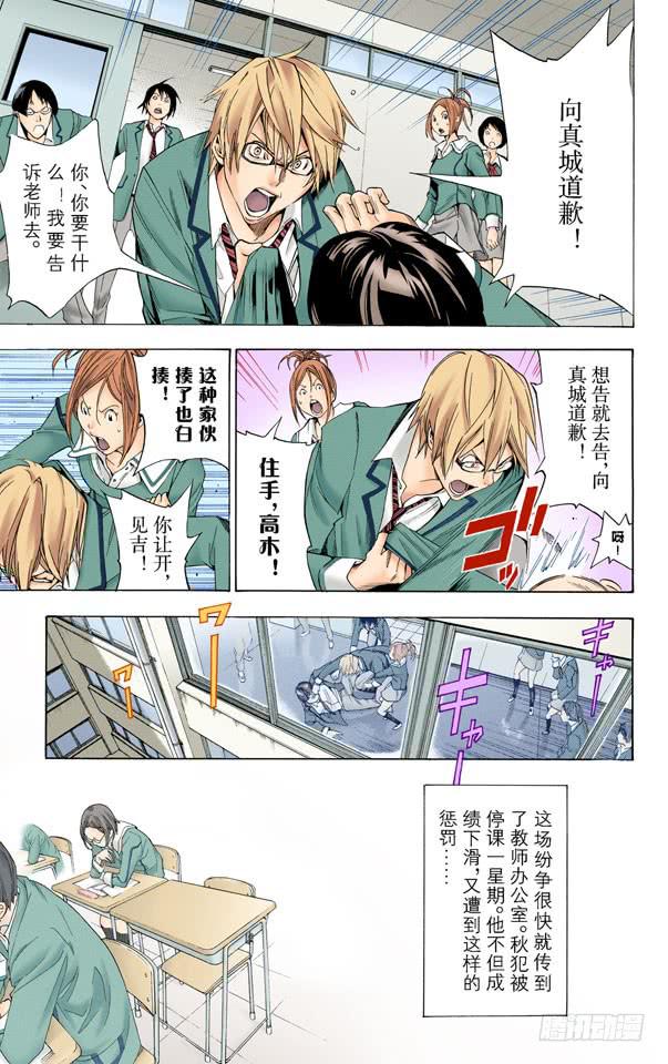 爆漫王。（全彩版） - 不安与期待 - 1