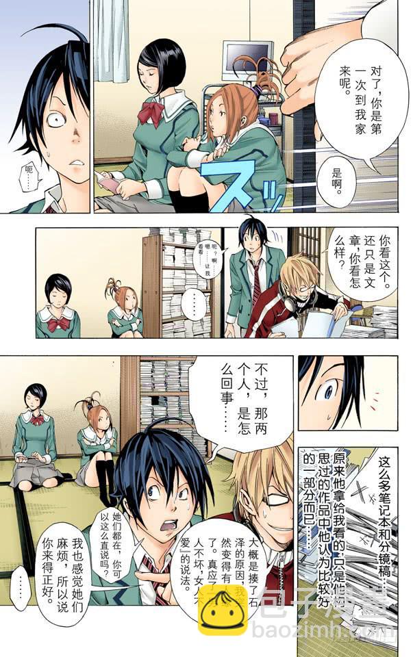 爆漫王。（全彩版） - 不安与期待 - 3