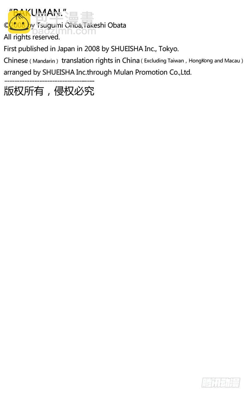 爆漫王。（全彩版） - 不安与期待 - 4