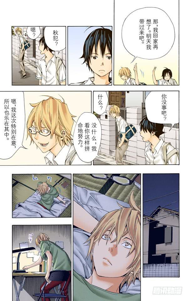 爆漫王。（全彩版） - 不安与期待 - 3