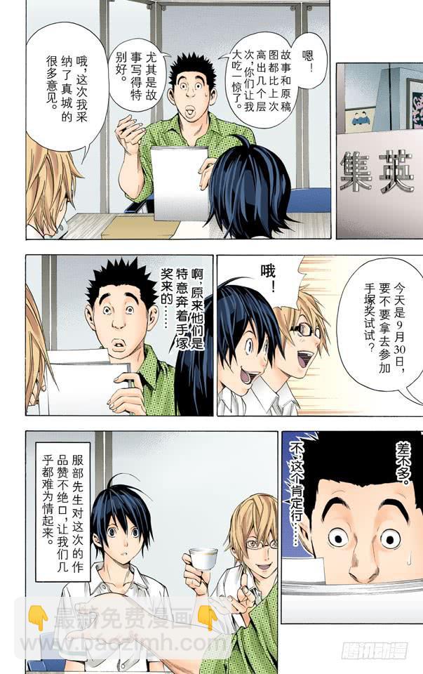 爆漫王。（全彩版） - 不安与期待 - 2