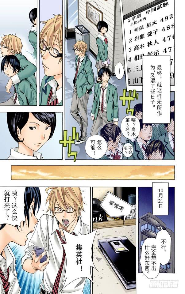 爆漫王。（全彩版） - 不安与期待 - 1