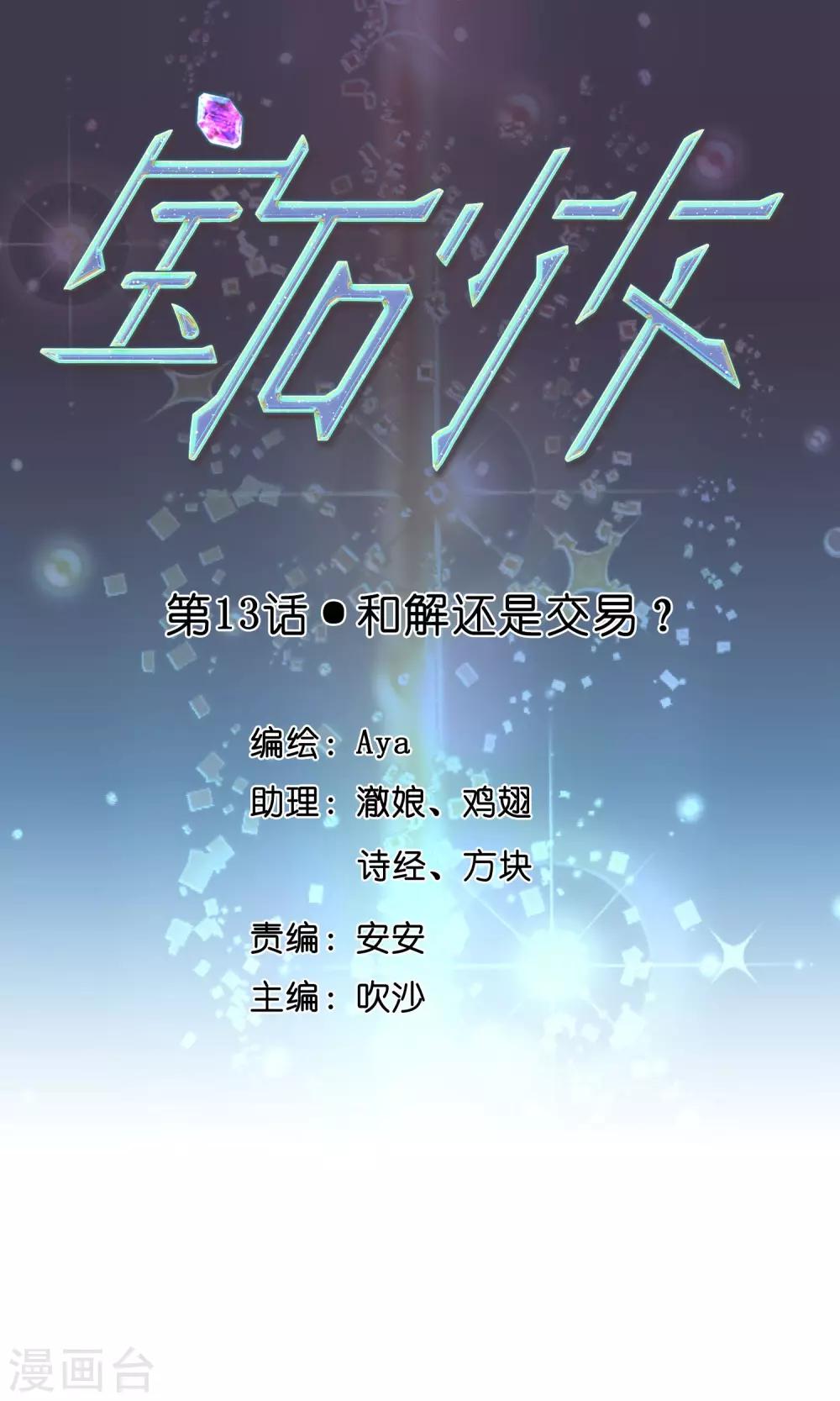 第13话 和解还是交易?-第14话