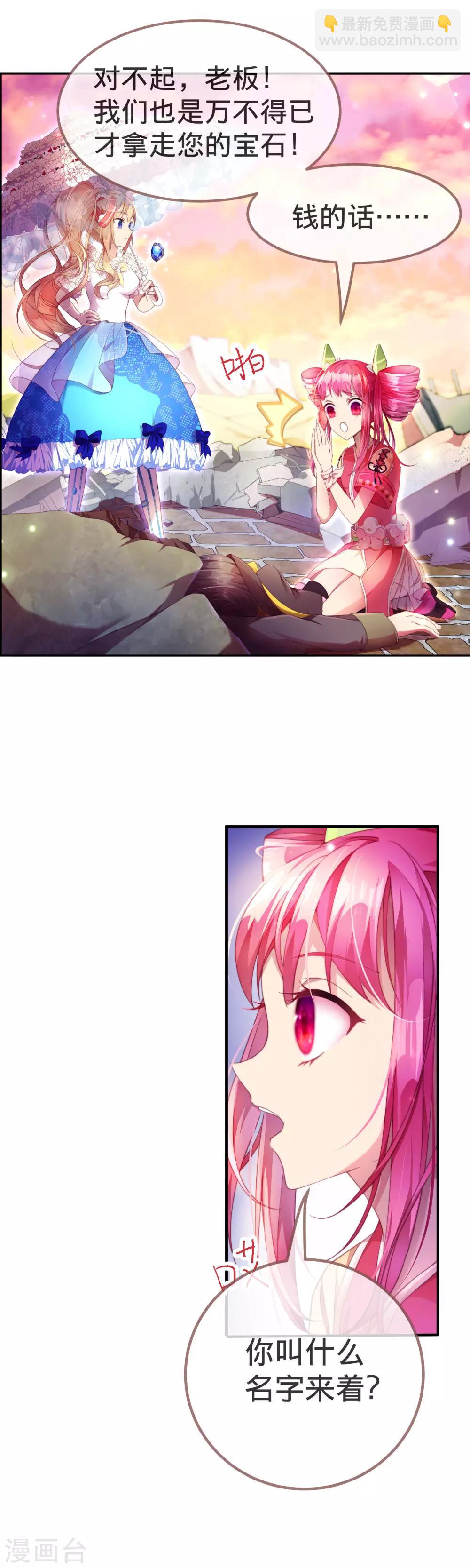 寶石少女 - 第15話 三人合作對抗敵人 - 2