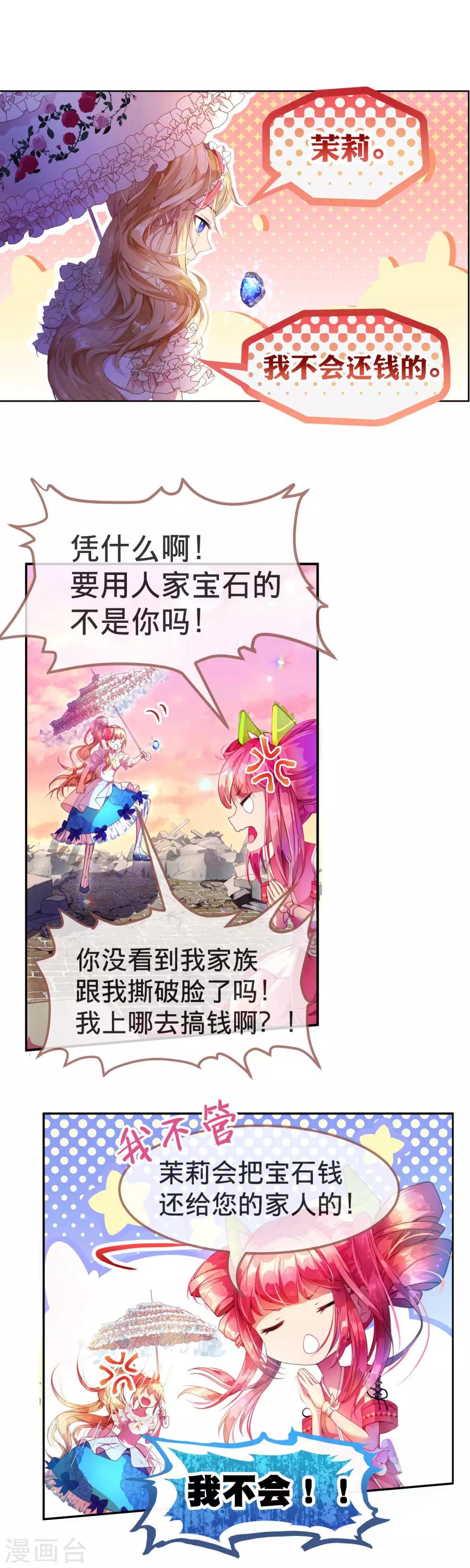 寶石少女 - 第15話 三人合作對抗敵人 - 3