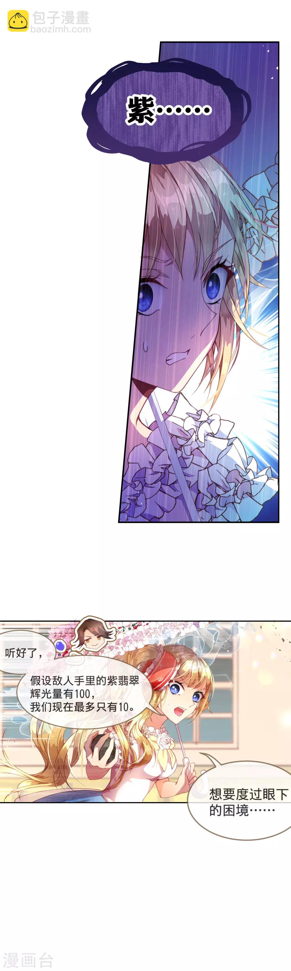 寶石少女 - 第15話 三人合作對抗敵人 - 4